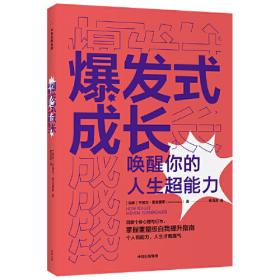 爆发：大数据时代预见未来的新思维（经典版）