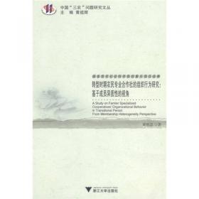 中国水产业的经济分析和政策研究