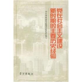 党在新中国成立之前的统计实践与研究（1921-1949）