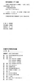 中国名家技法经典：刘福林写意梅谱