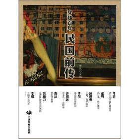 晋回忆：人文中国的历史之旅