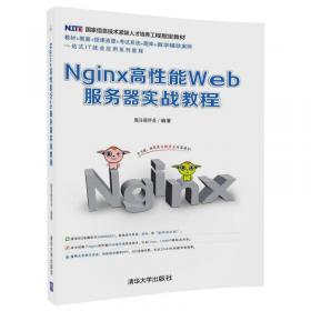 Nginx完全开发指南：使用C、C++、JavaScript和Lua