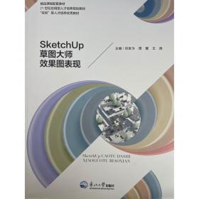 SketchUp & Photoshop室内手绘设计