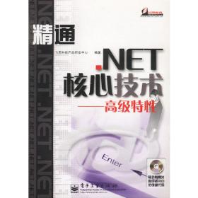 Visual C++ .NET 编程指南