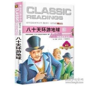 八十天环游地球:插图本