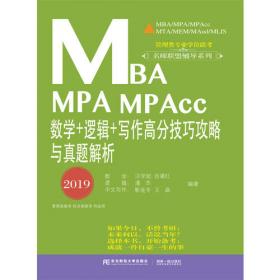 2022MBA、MPA、MPAcc、MEM管理类联考数学应试技巧攻略 第8 版(含2套模拟+13套真题，免费赠送网络视频)