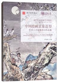 经典·风范 : 中国当代核心画家作品集. 尹沧海