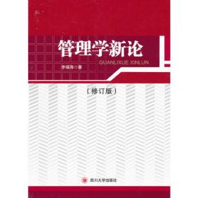 四川大学研究生系列教材：战略管理学