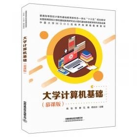 21世纪高校计算机应用技术系列规划教材·基础教育系列：多媒体应用技术（第3版）