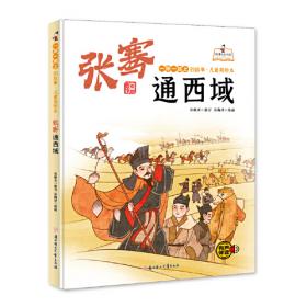 中国古代名医故事美绘本 华佗