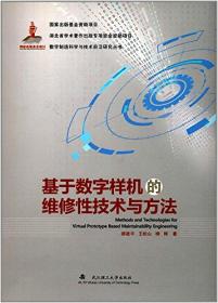 数字制造科学与技术前沿研究丛书：机械系统结合部数字化建模与分析