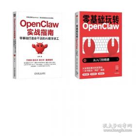 零基础玩转OpenClaw