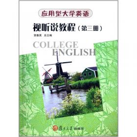 21世纪大学英语口语初级教程（Level1教师用书）
