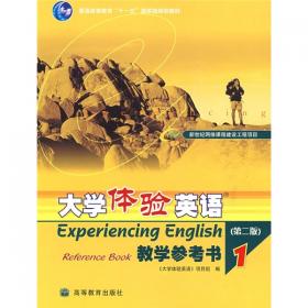 大学体验英语扩展教程1
