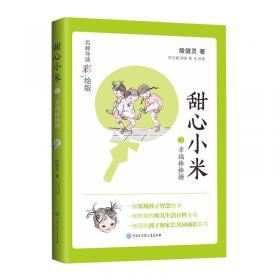 七年/中国儿童文学畅销名家精品小说集