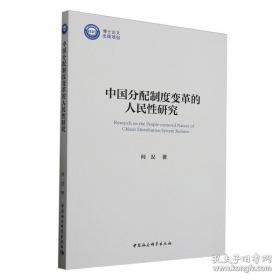 中国人民代表大会制度