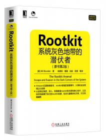 恶意软件、Rootkit和僵尸网络