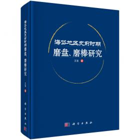 海岱古族古国吉金文集（1—6册）