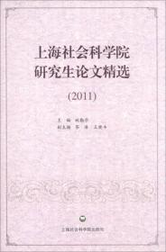 经济社会转型期的理论与现实问题研究:2007年上海社会科学院博士后论文集