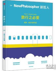 新哲人06：认识你自己