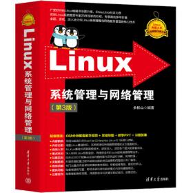 Linux服务器运维管理/21世纪高等学校计算机专业实用规划教材