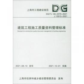 建筑同层排水系统应用技术标准(DG\\TJ08-2314-2020J15143-2020)/上海市