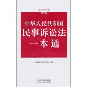 中华人民共和国劳动法一本通（第3版）