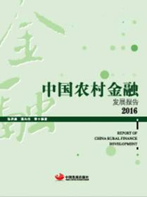 中国绿色金融：经验、路径与国际借鉴