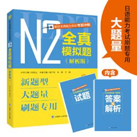 新日本语能力测试N1词汇