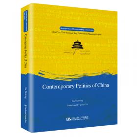 当代中国政治（“认识中国·了解中国”书系）