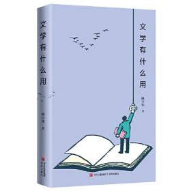 文学家的星空——当代中国作家地图