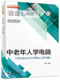新手学电脑（Windows 10+Office 2016版）（含DVD光盘1张）