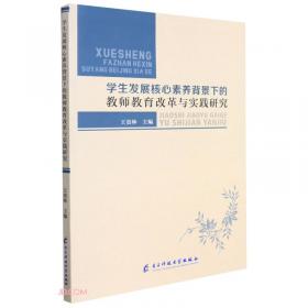 教师专业发展学校探索书系·延伸教师专业发展之路：潮州市昌黎路小学教师成长的探索