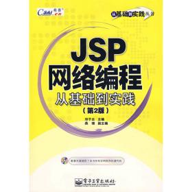 JSP应用开发