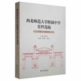 西北地区重要农业文化遗产挖掘与保护(第1辑)/树帜农业历史文化研究丛书