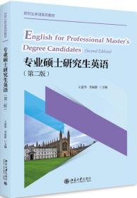 工程硕士研究生英语综合教程(第3版)