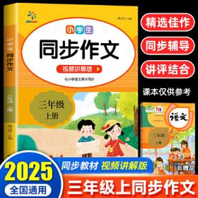 小学生同步作文 五年级