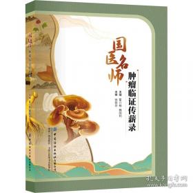 国医名师·黄世林