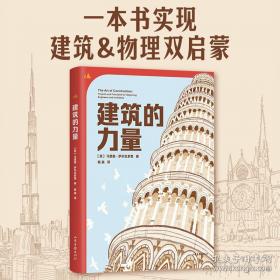 建筑结构