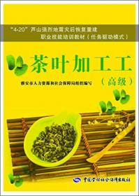 茶马古道文化遗产保护（雅安）研讨会论文集：边茶藏马