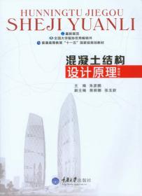 土木工程专业课程设计指南系列丛书：钢筋混凝土结构课程设计指南（第二版）