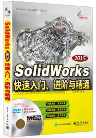 SolidWorks 2014快速入门、进阶与精通