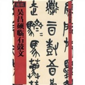文徵明书西苑诗十首