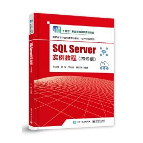 SQL Server实用教程（第3版）（SQL Server 2008版）