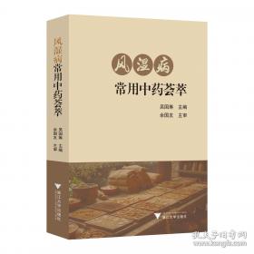 风湿病防治130问