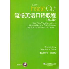 流畅英语口语教程（学生用书）（第2册）