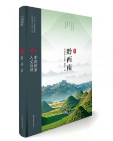 中国国家人文地理:北京门头沟