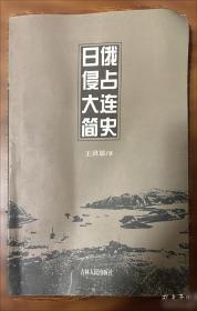 日俄战争清政府因应档案续编