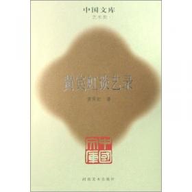 中国好丹青·大师立轴精品复制·黄宾虹（第二辑）