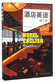 导游服务英语\21世纪高职高专规划教材·旅游与酒店管理系列